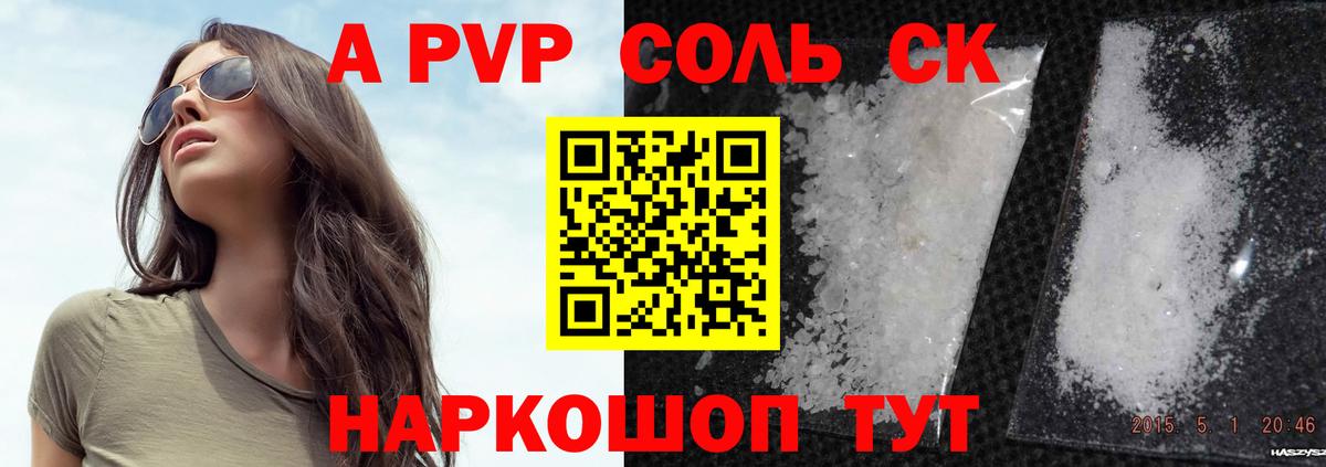 где найти наркотики  Alpha PVP Crystall  Вход с VPN  Биробиджан  Alpha PVP крисы CK  Альфа ПВП крисы CK 