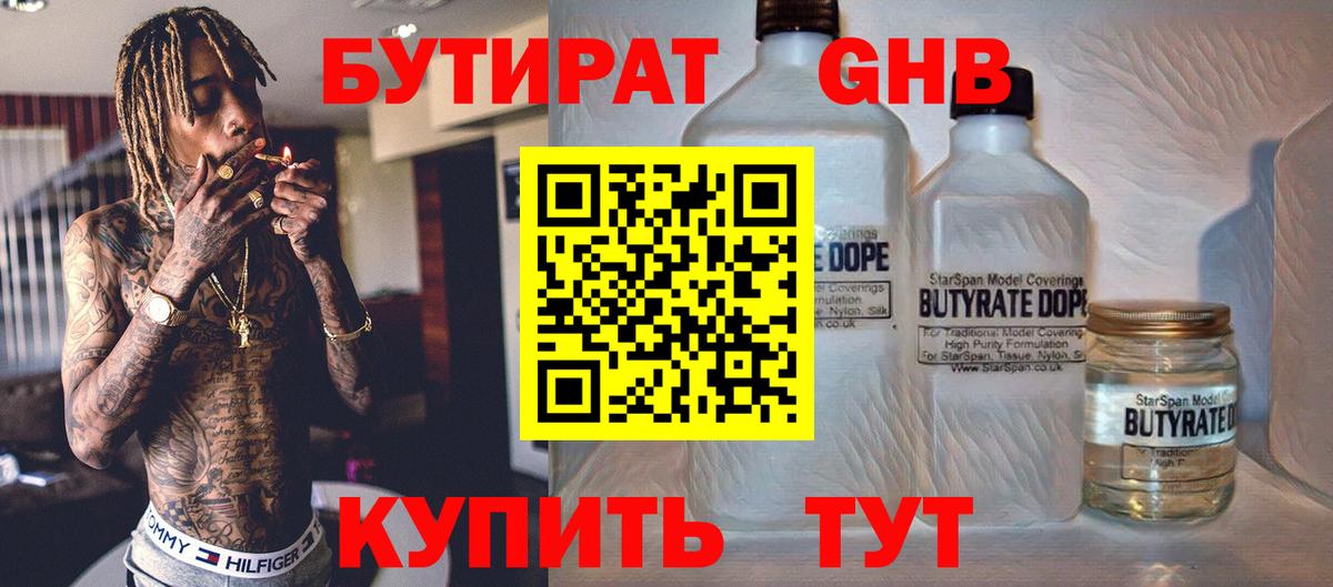 БУТИРАТ  Бутират BDO 33%  Вход с VPN  Биробиджан 