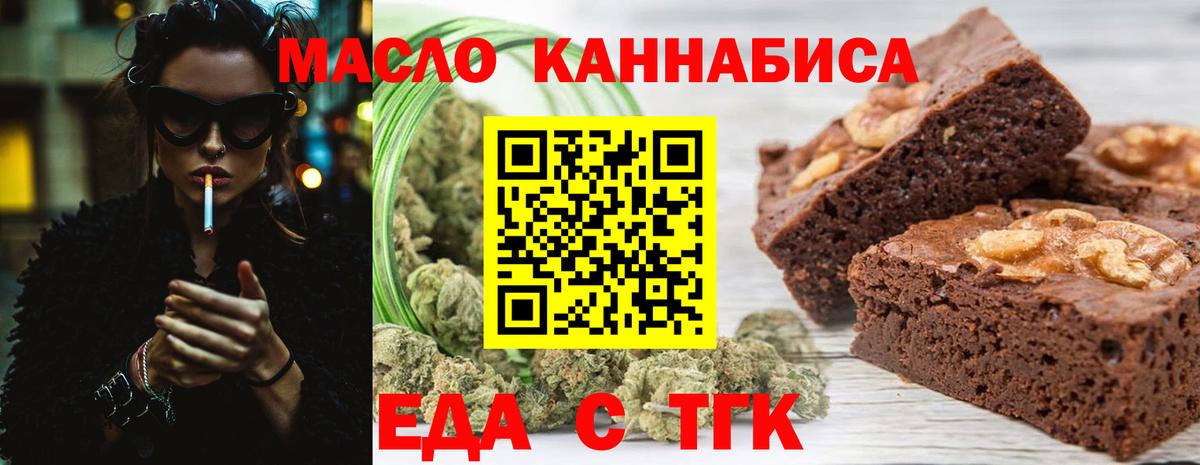Печенье с ТГК марихуана Биробиджан