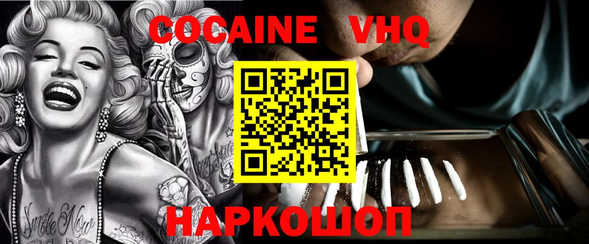 КОКАИН Эквадор Биробиджан