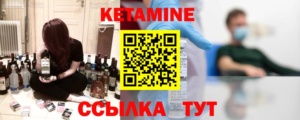 Кетамин VHQ Биробиджан